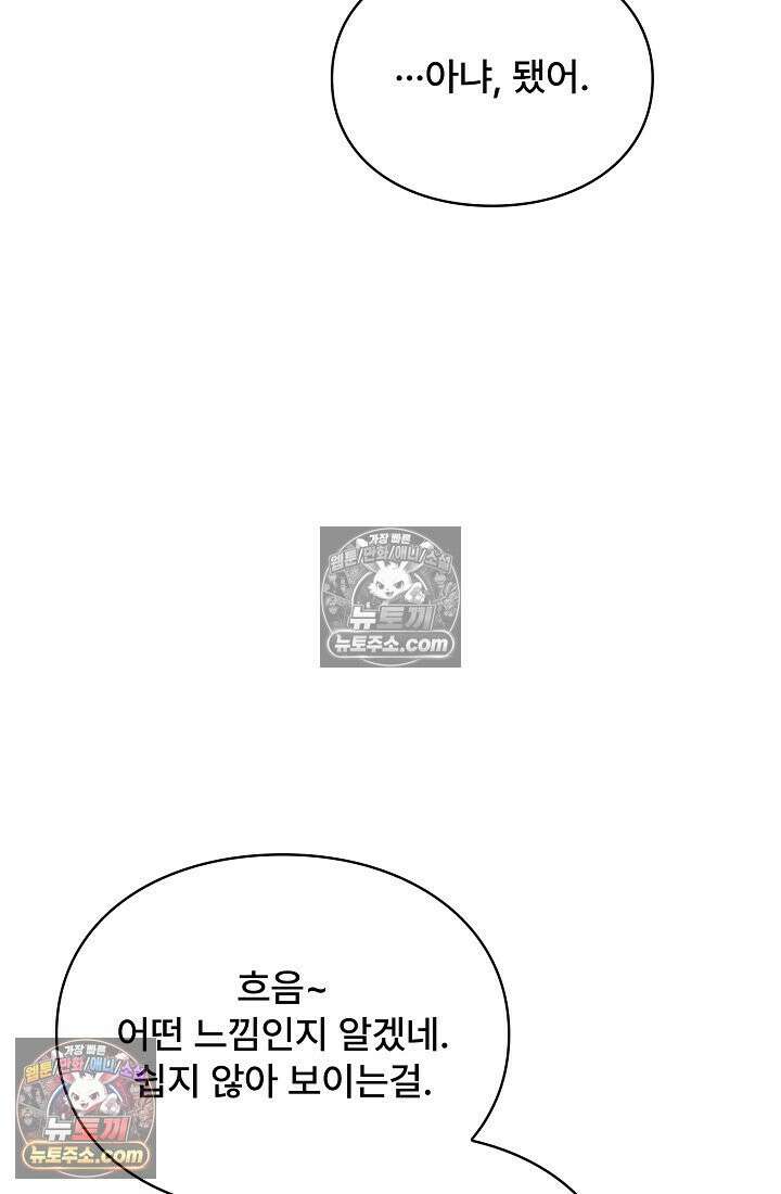 계약 기간 끝났는데요, 남편님? 029 21