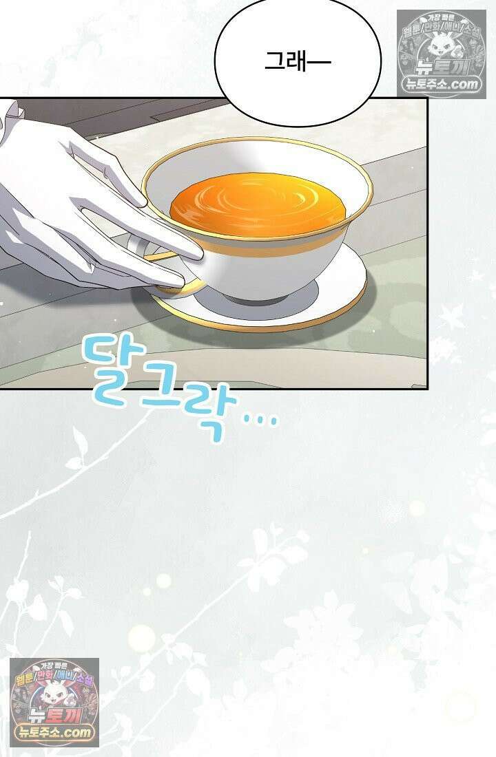 계약 기간 끝났는데요, 남편님? 029 24