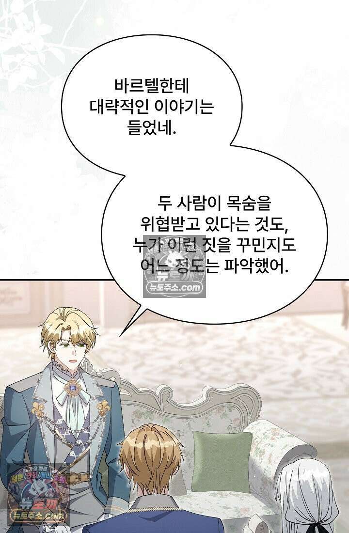 계약 기간 끝났는데요, 남편님? 029 25