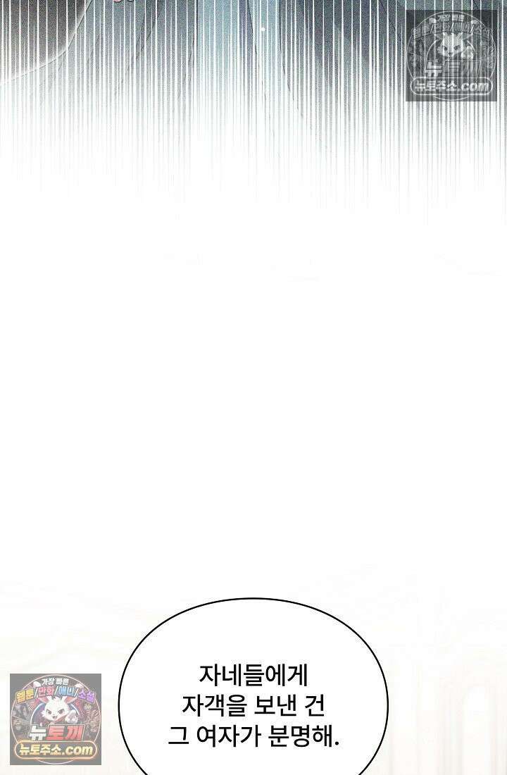 계약 기간 끝났는데요, 남편님? 029 28