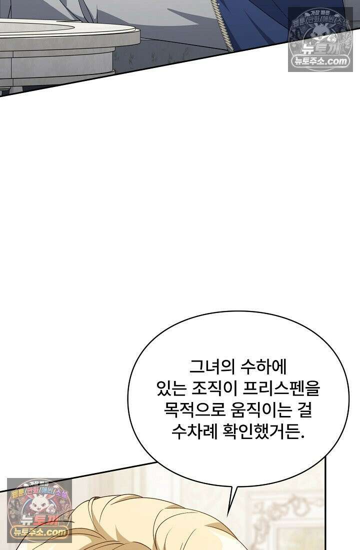 계약 기간 끝났는데요, 남편님? 029 30
