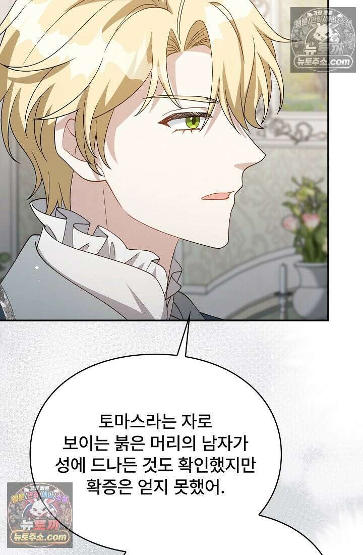 계약 기간 끝났는데요, 남편님? 029 31