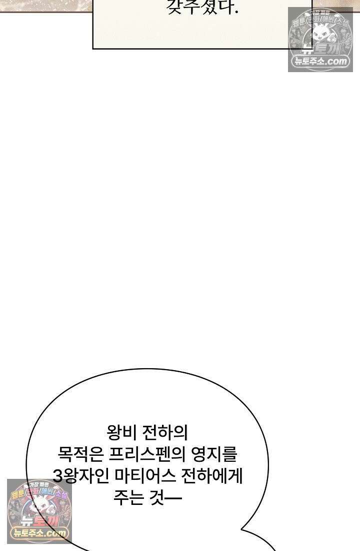 계약 기간 끝났는데요, 남편님? 029 36