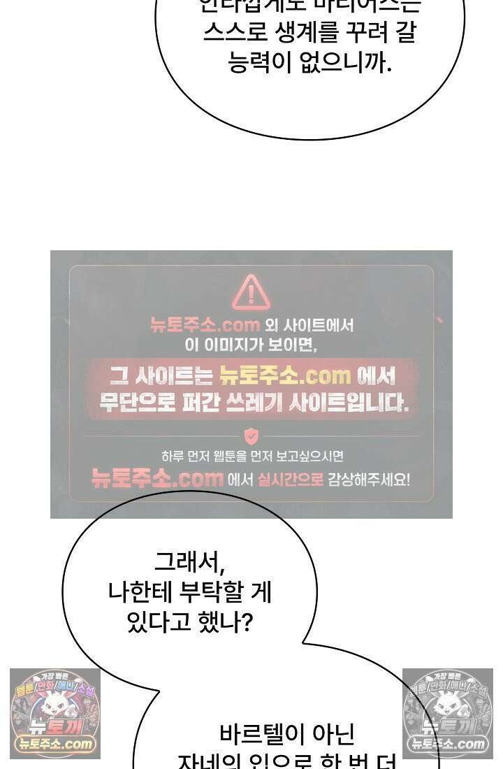 계약 기간 끝났는데요, 남편님? 029 38