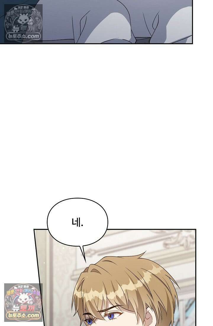 계약 기간 끝났는데요, 남편님? 029 40