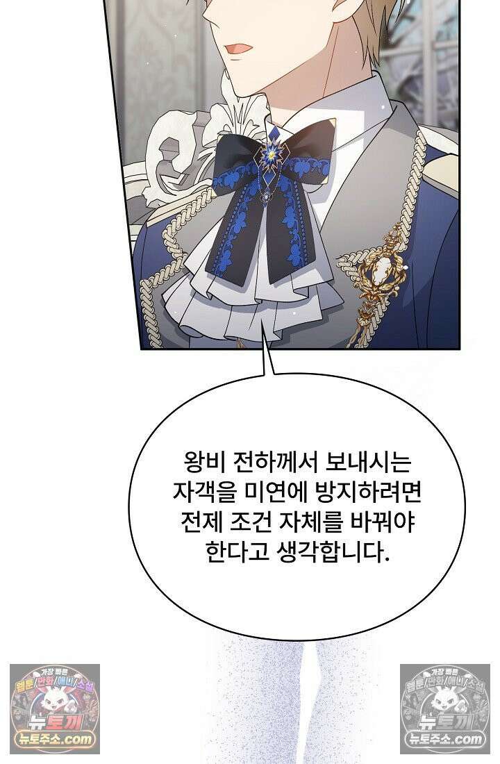 계약 기간 끝났는데요, 남편님? 029 41