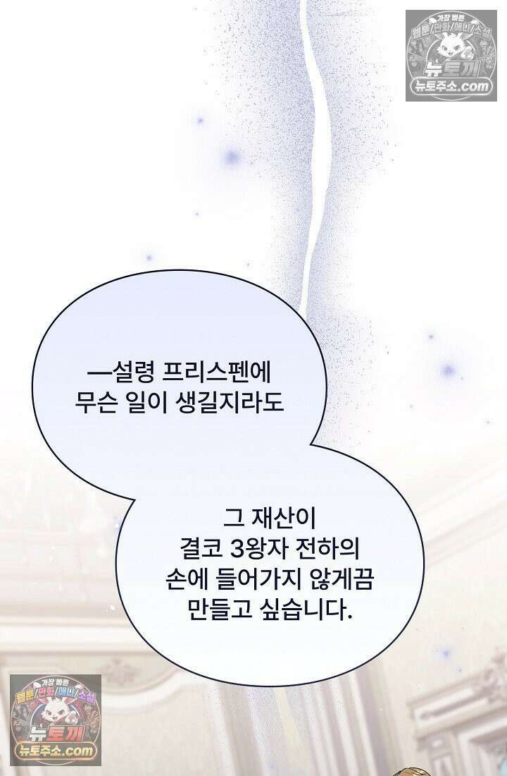 계약 기간 끝났는데요, 남편님? 029 42