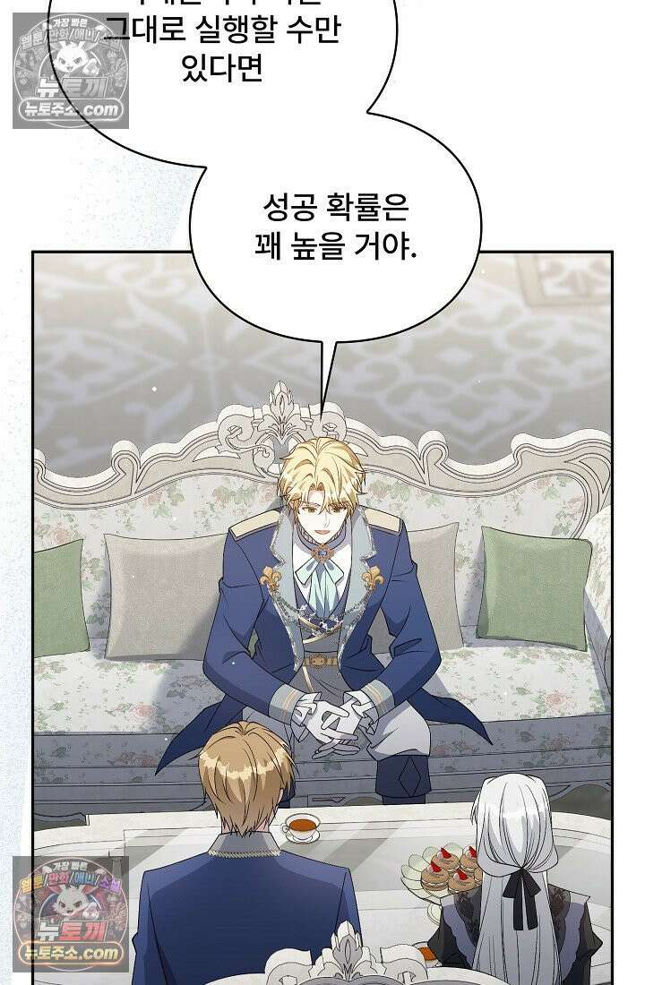 계약 기간 끝났는데요, 남편님? 029 45