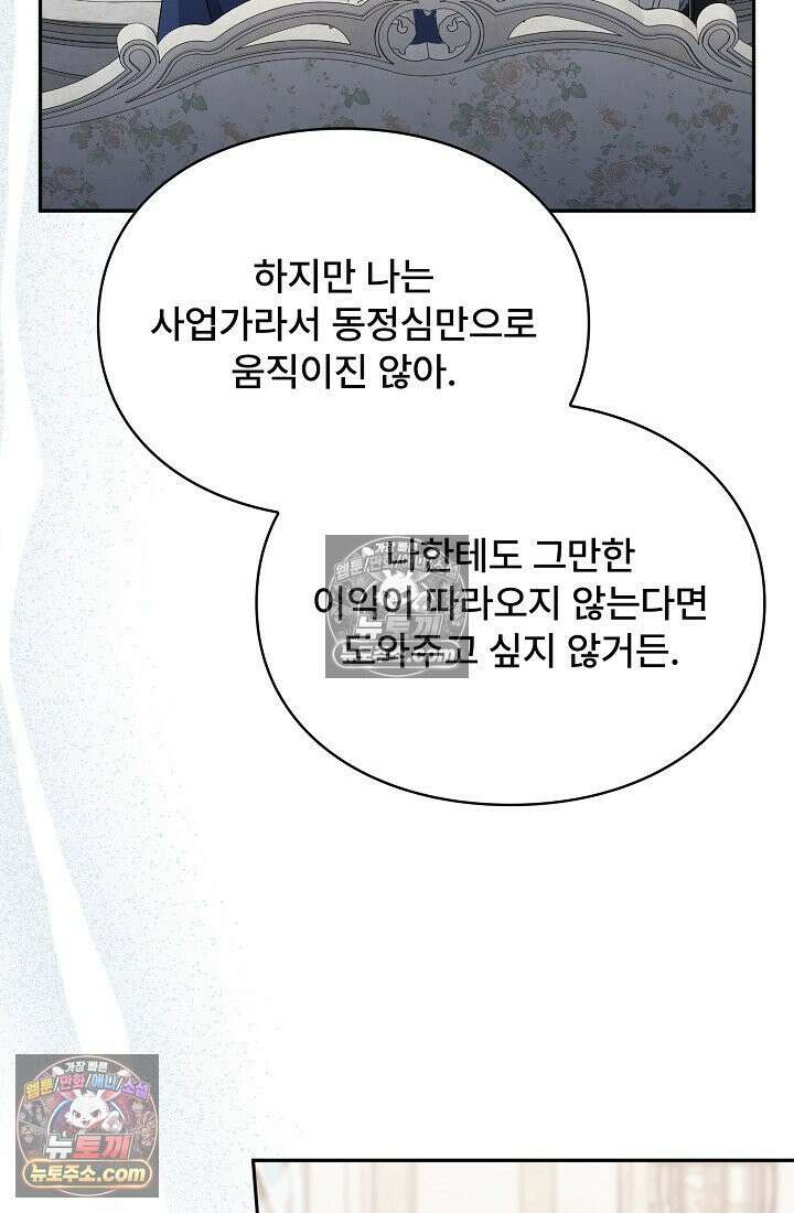 계약 기간 끝났는데요, 남편님? 029 46