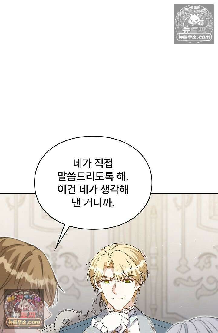 계약 기간 끝났는데요, 남편님? 029 51