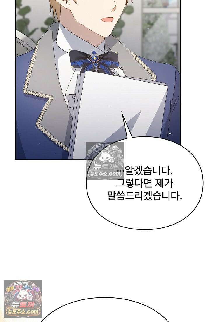 계약 기간 끝났는데요, 남편님? 029 54