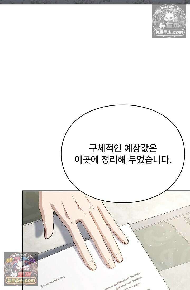 계약 기간 끝났는데요, 남편님? 029 62