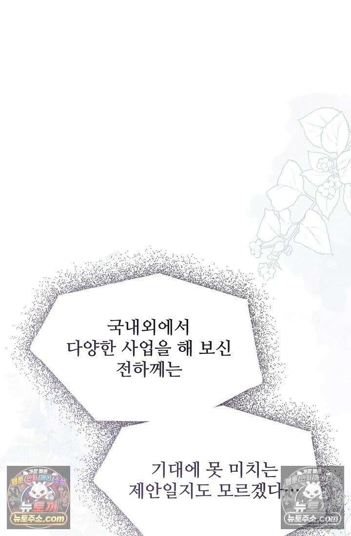 계약 기간 끝났는데요, 남편님? 029 68