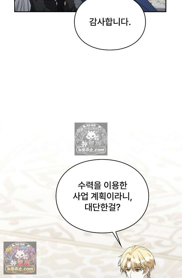 계약 기간 끝났는데요, 남편님? 029 78
