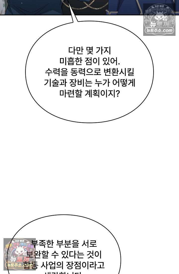 계약 기간 끝났는데요, 남편님? 029 82