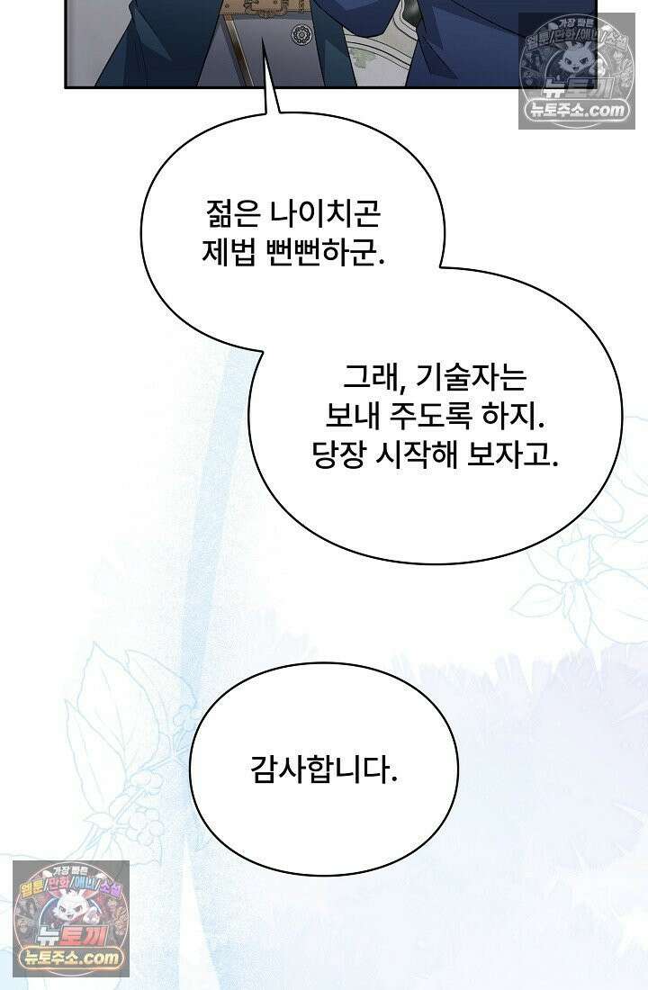 계약 기간 끝났는데요, 남편님? 029 84