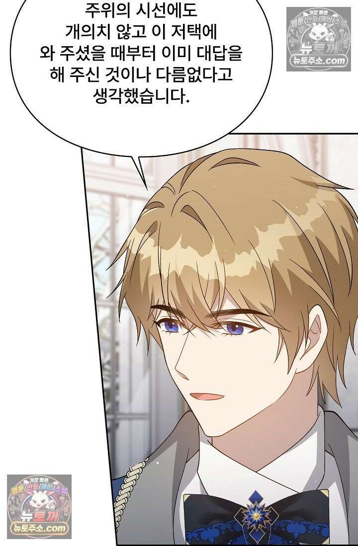계약 기간 끝났는데요, 남편님? 029 90