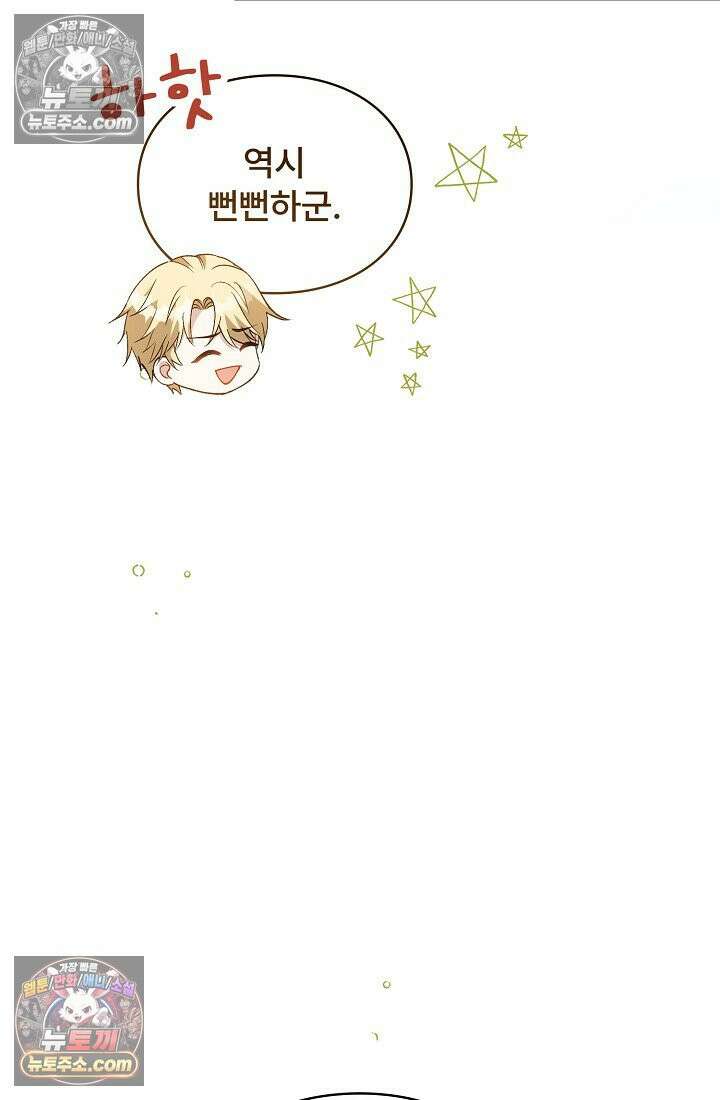 계약 기간 끝났는데요, 남편님? 029 91