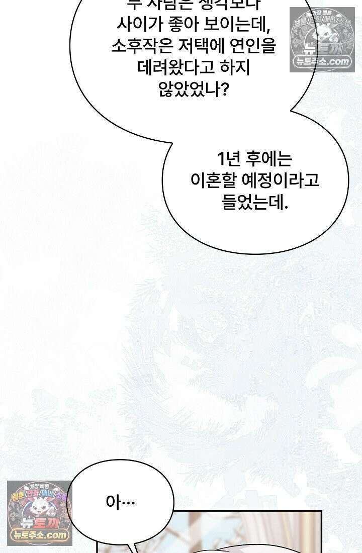 계약 기간 끝났는데요, 남편님? 029 93