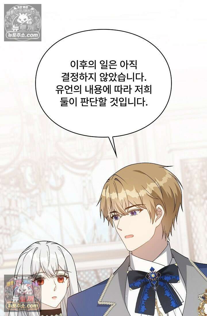 계약 기간 끝났는데요, 남편님? 029 96