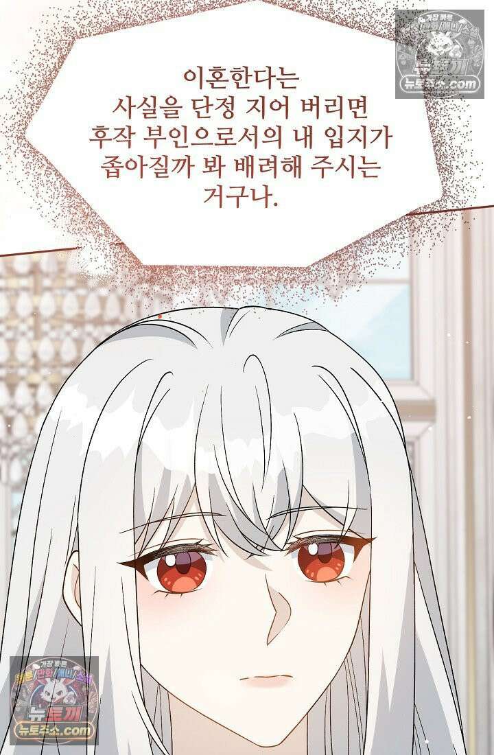 계약 기간 끝났는데요, 남편님? 029 98