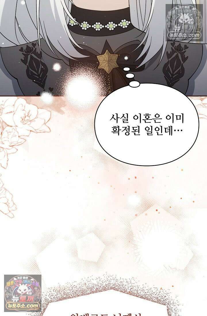 계약 기간 끝났는데요, 남편님? 029 99