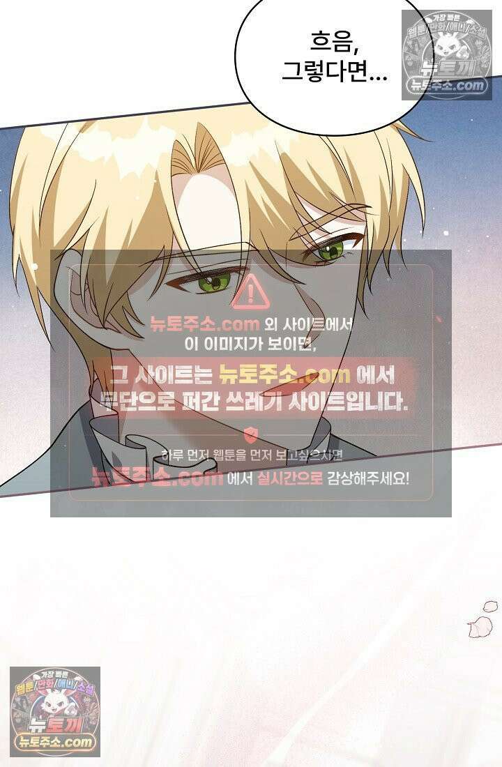 계약 기간 끝났는데요, 남편님? 029 101