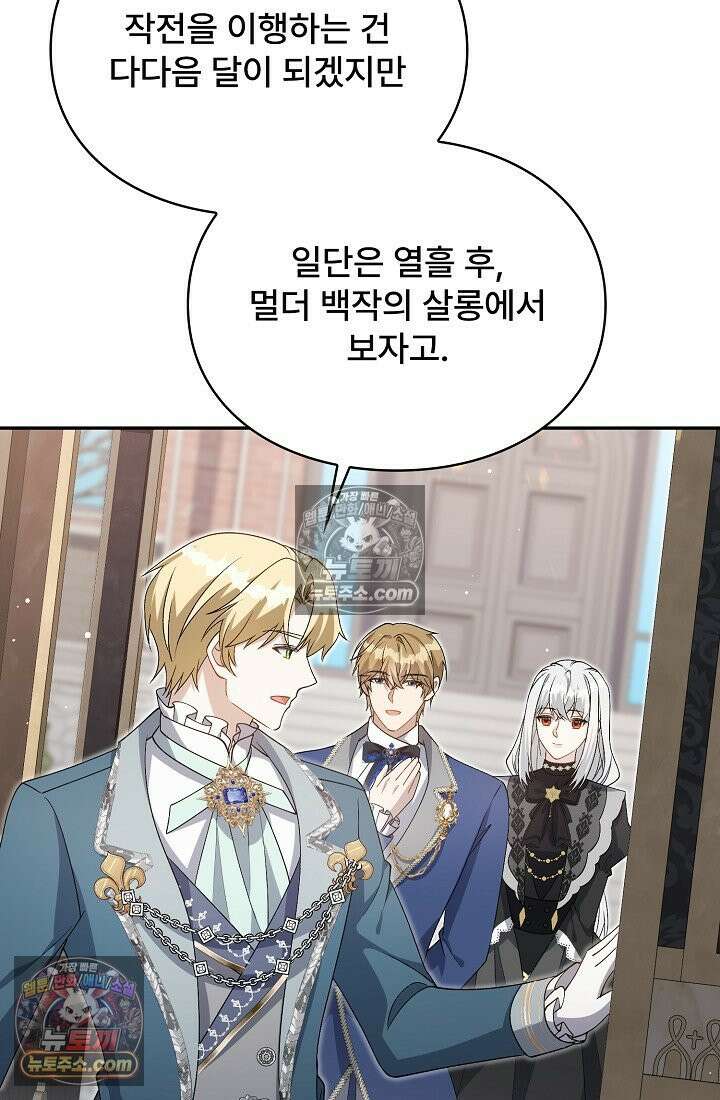 계약 기간 끝났는데요, 남편님? 029 108