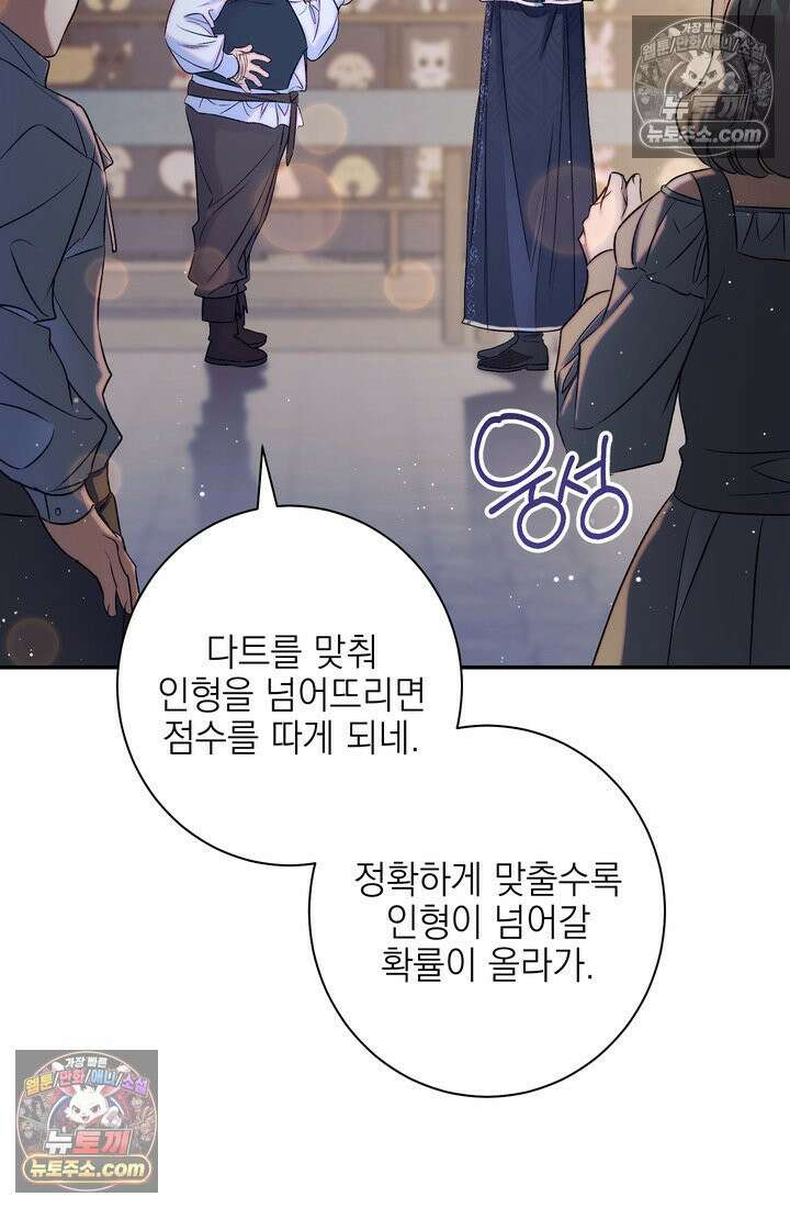 황제와 비밀 연애 중인데 나는 그걸 몰라 14화 2