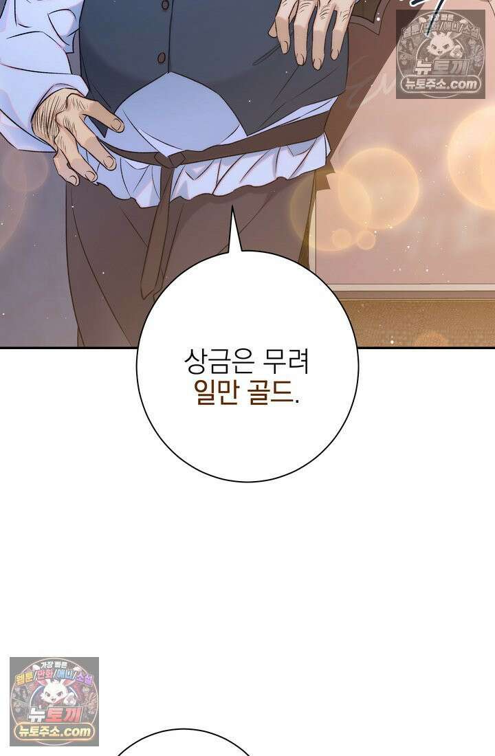 황제와 비밀 연애 중인데 나는 그걸 몰라 14화 4