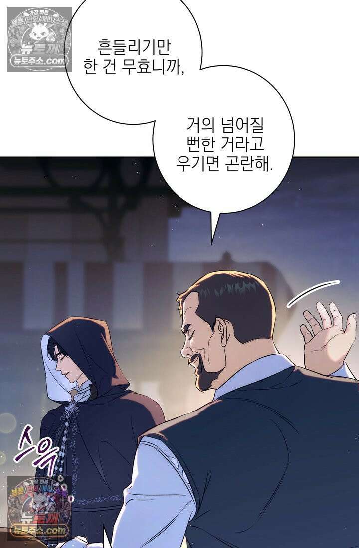 황제와 비밀 연애 중인데 나는 그걸 몰라 14화 5