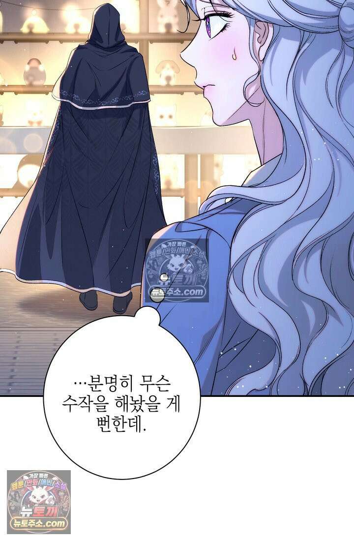 황제와 비밀 연애 중인데 나는 그걸 몰라 14화 11