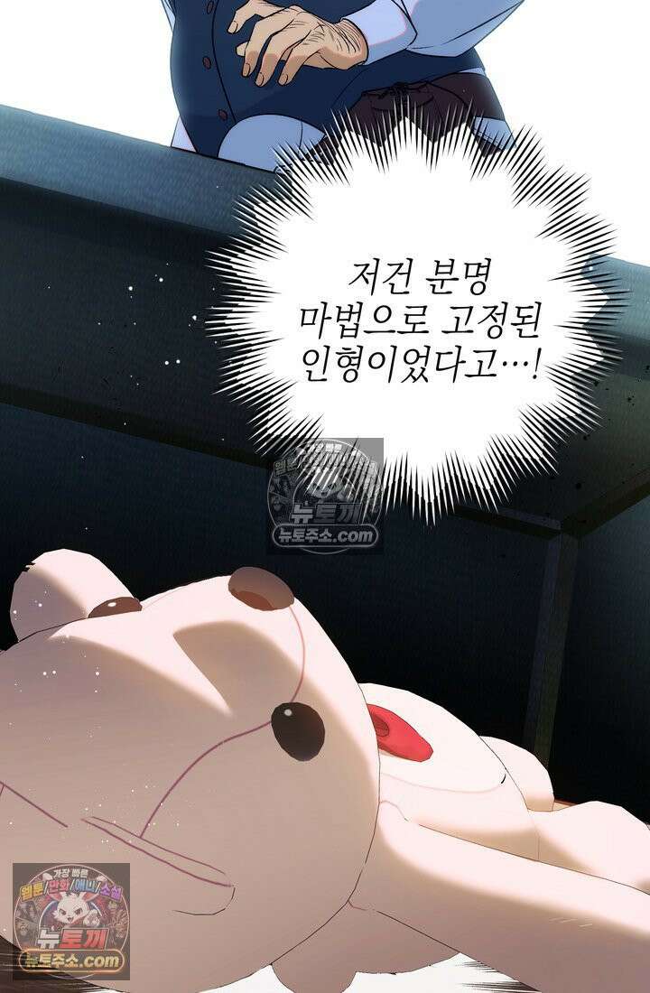 황제와 비밀 연애 중인데 나는 그걸 몰라 14화 21