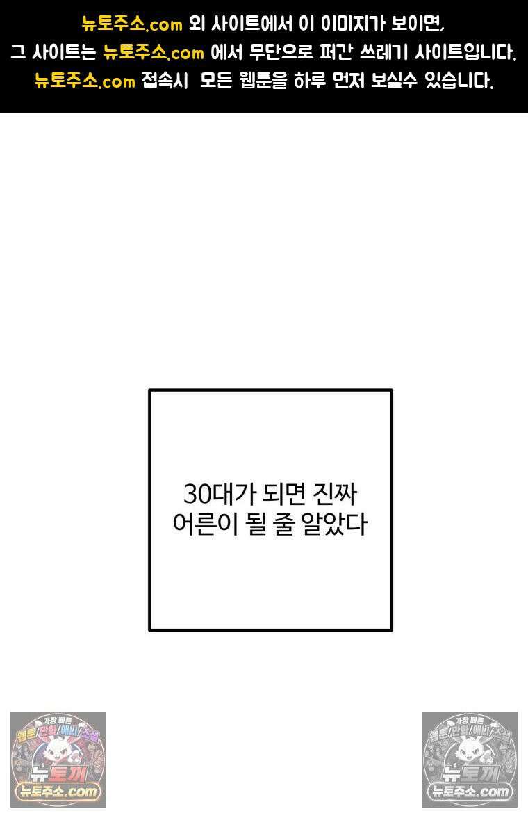서른하나 고．독．사 그녀들 47화 1