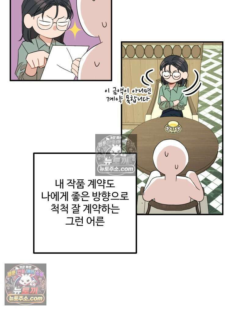 서른하나 고．독．사 그녀들 47화 3