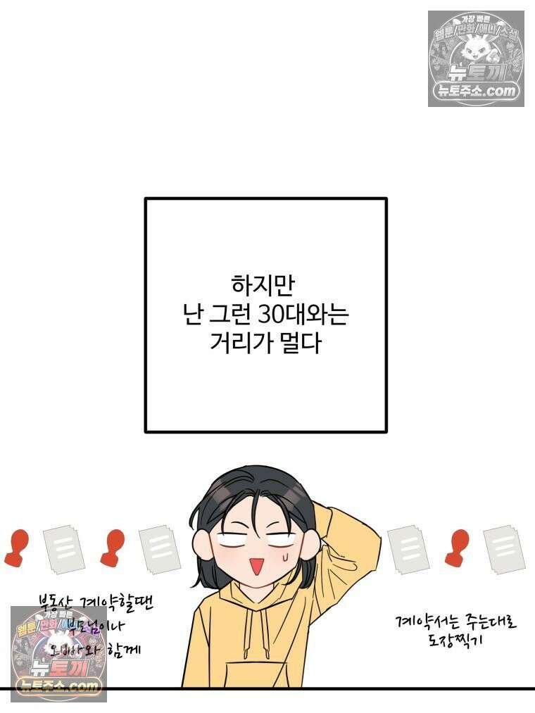 서른하나 고．독．사 그녀들 47화 4
