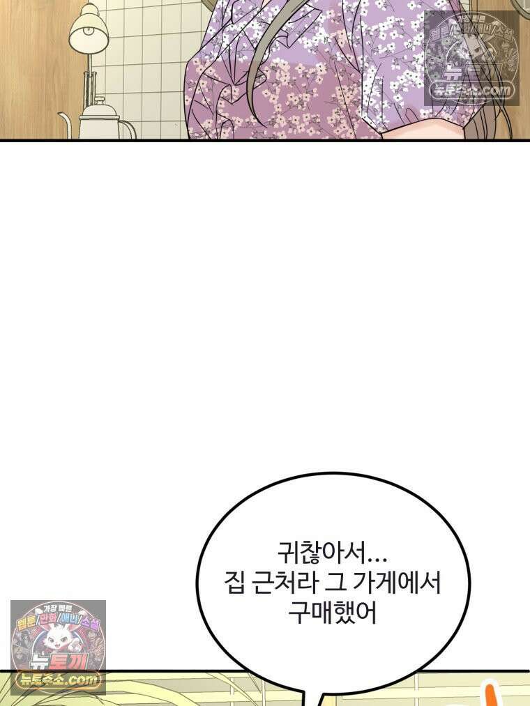 서른하나 고．독．사 그녀들 47화 14