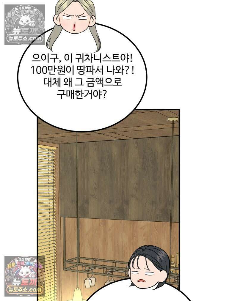 서른하나 고．독．사 그녀들 47화 16