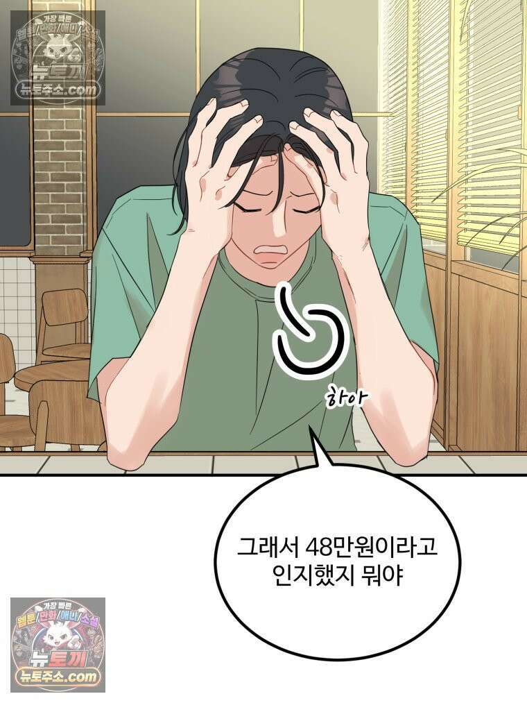 서른하나 고．독．사 그녀들 47화 18