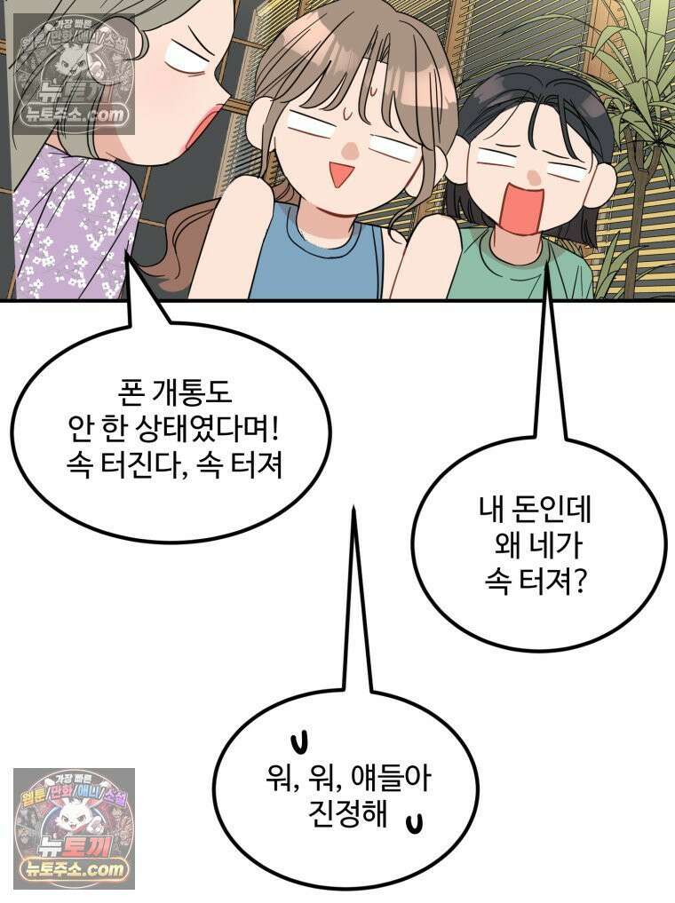 서른하나 고．독．사 그녀들 47화 20