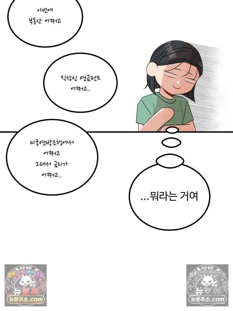 서른하나 고．독．사 그녀들 47화 26