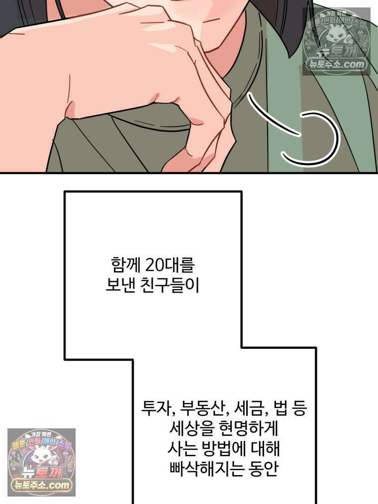 서른하나 고．독．사 그녀들 47화 28