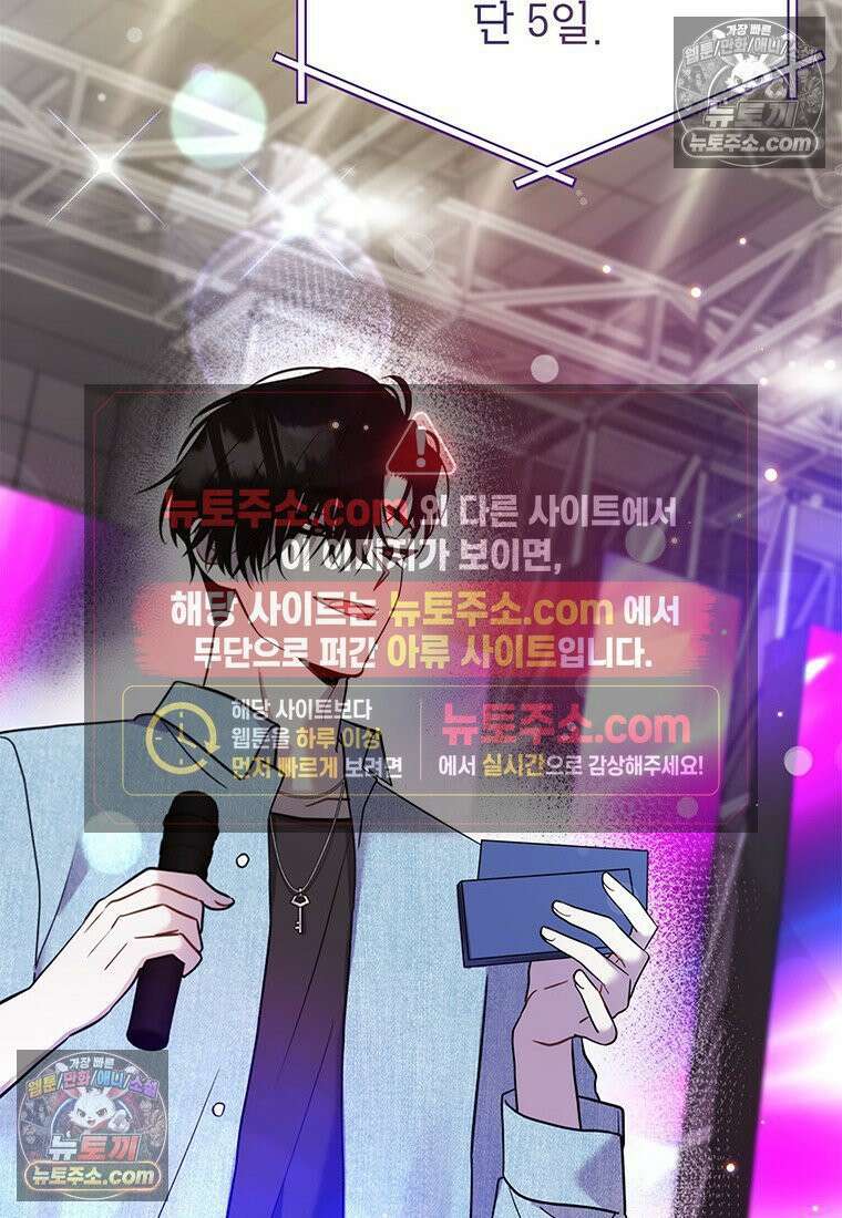 아이돌이 아니라 퇴마사로 데뷔해 버렸다 58화 2