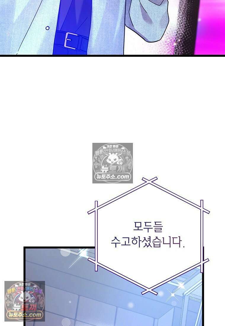 아이돌이 아니라 퇴마사로 데뷔해 버렸다 58화 3