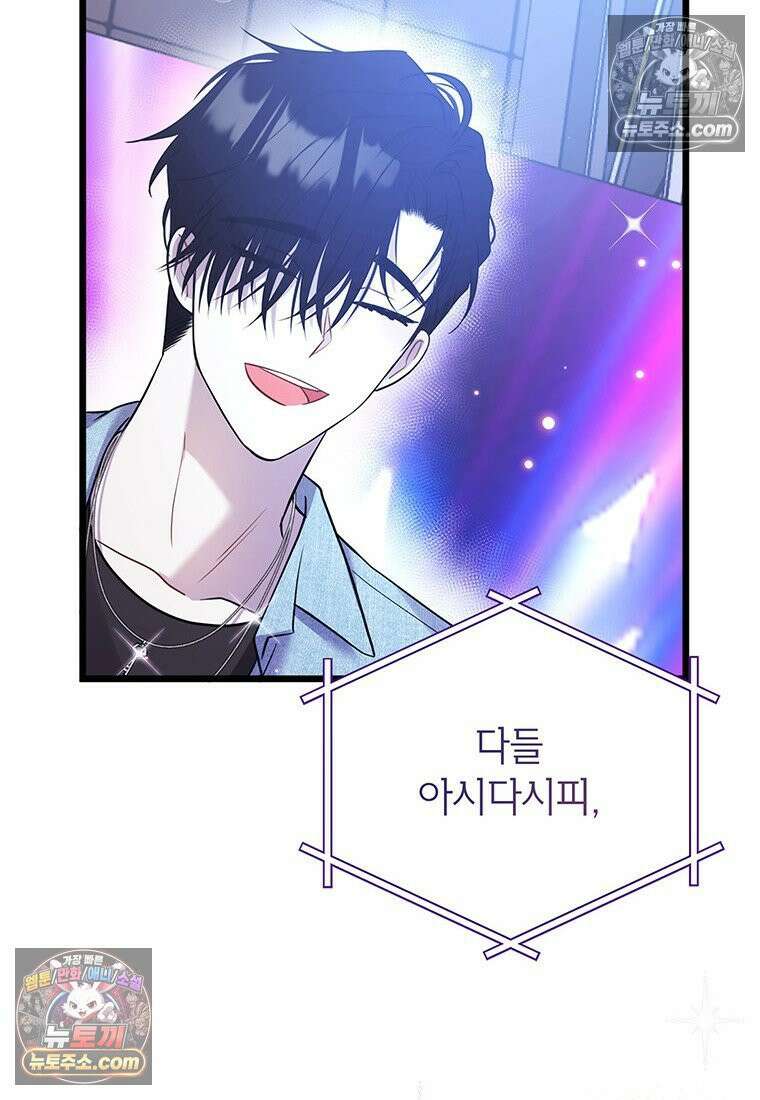 아이돌이 아니라 퇴마사로 데뷔해 버렸다 58화 4