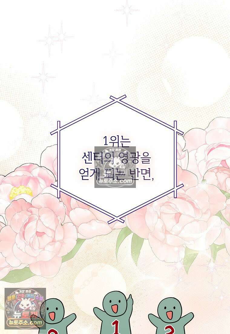 아이돌이 아니라 퇴마사로 데뷔해 버렸다 58화 5