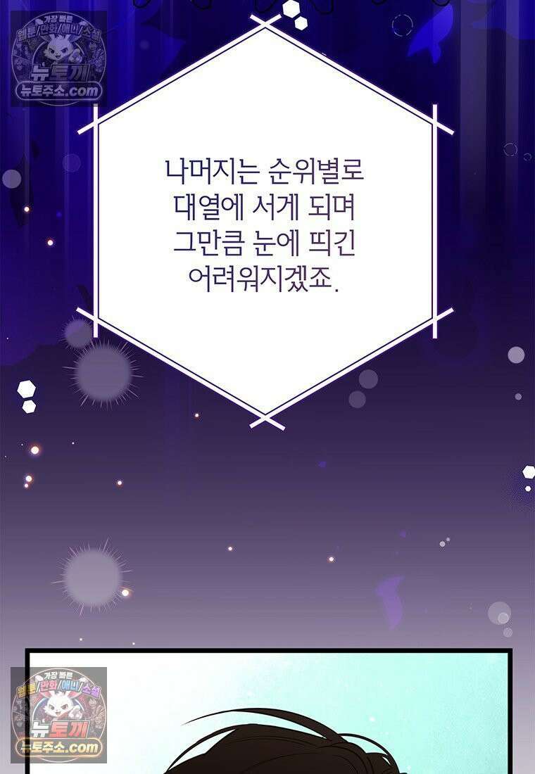 아이돌이 아니라 퇴마사로 데뷔해 버렸다 58화 7
