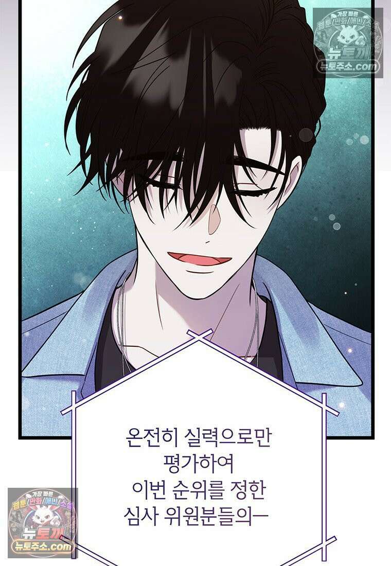 아이돌이 아니라 퇴마사로 데뷔해 버렸다 58화 8