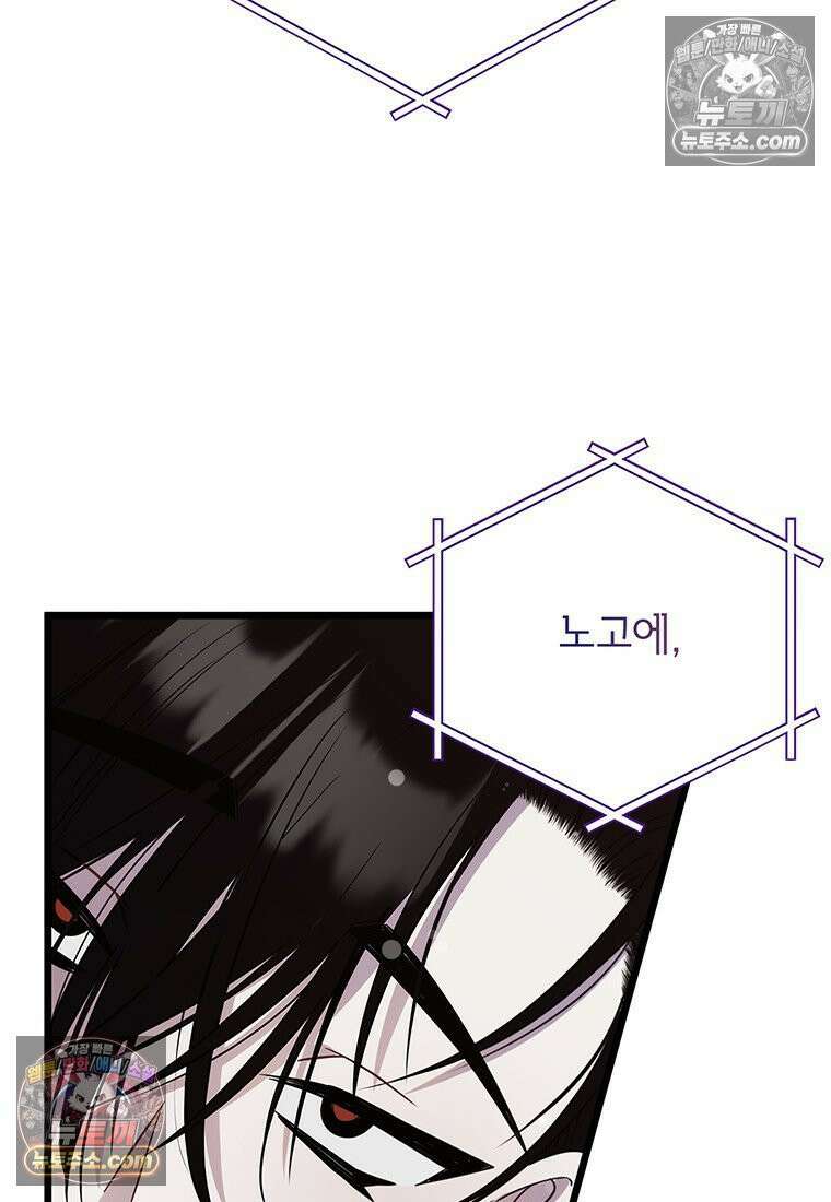 아이돌이 아니라 퇴마사로 데뷔해 버렸다 58화 9