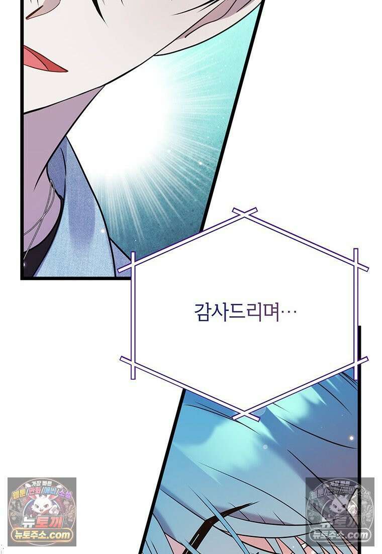 아이돌이 아니라 퇴마사로 데뷔해 버렸다 58화 10